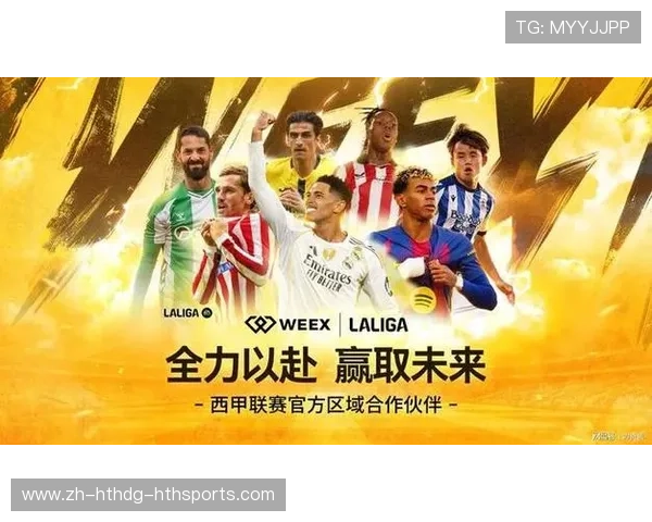 西甲联赛的品牌建设与形象塑造